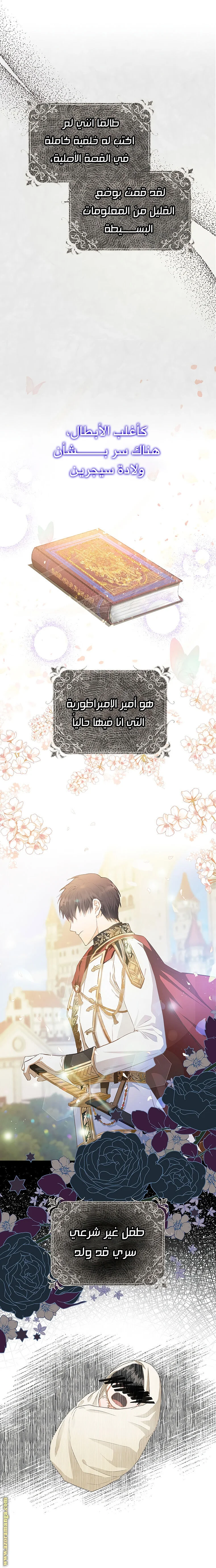 Read I Became the Wife of the Male Lead AR Manga Online