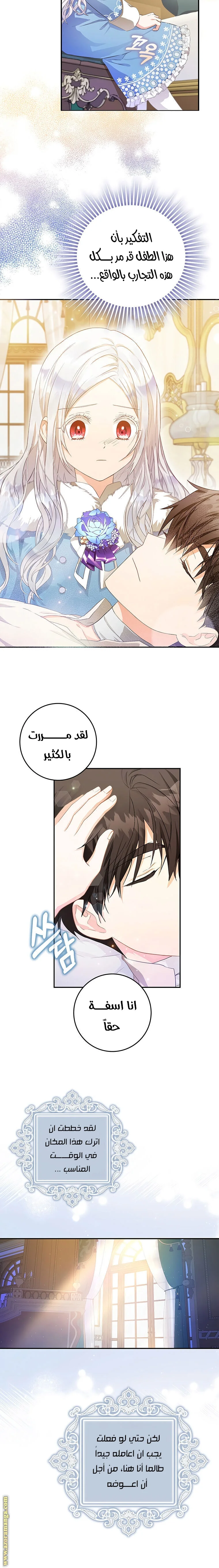 Read I Became the Wife of the Male Lead AR Manga Online