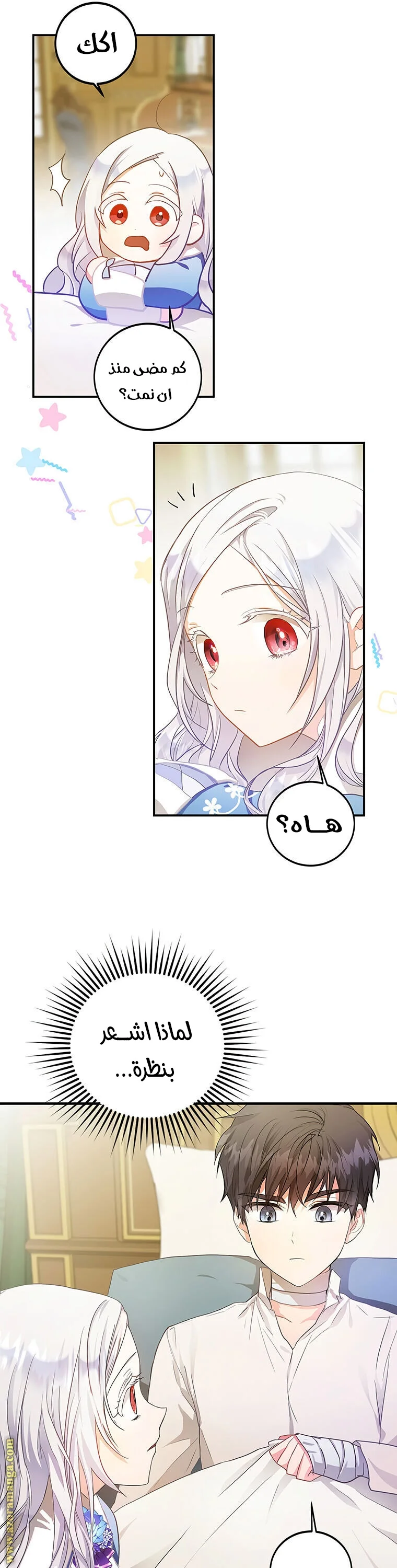 Read I Became the Wife of the Male Lead AR Manga Online