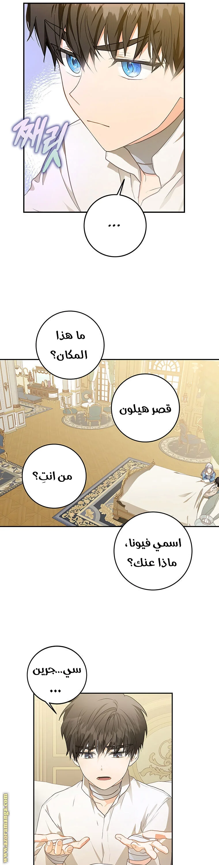 Read I Became the Wife of the Male Lead AR Manga Online