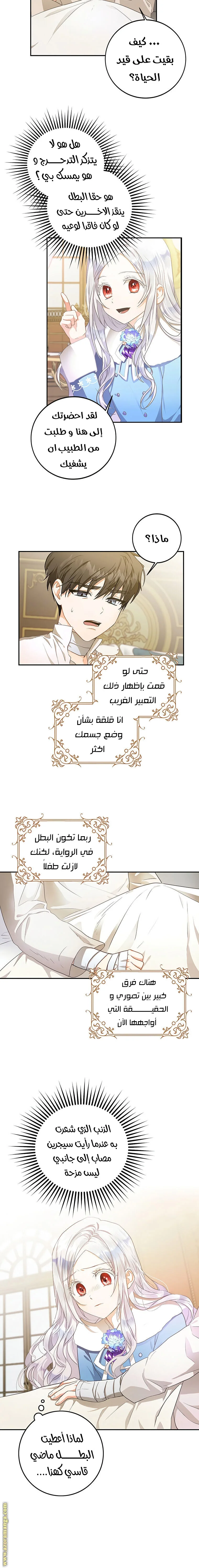 Read I Became the Wife of the Male Lead AR Manga Online