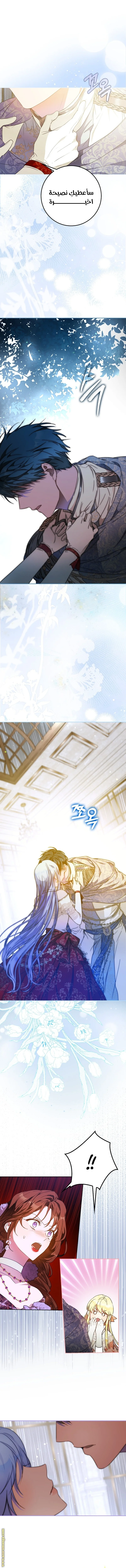 Read I Became the Wife of the Male Lead AR Manga Online