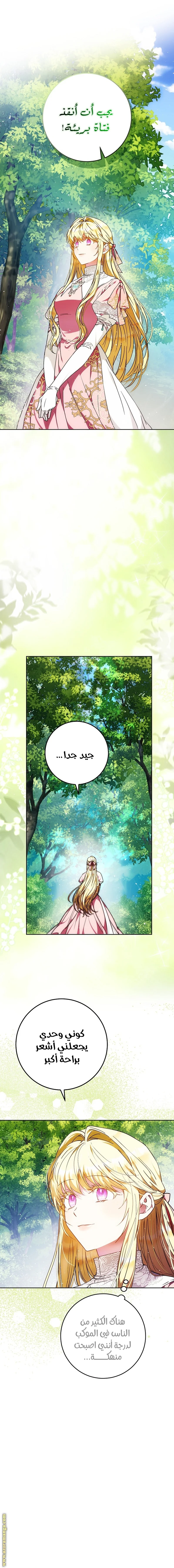 Read I Became the Wife of the Male Lead AR Manga Online