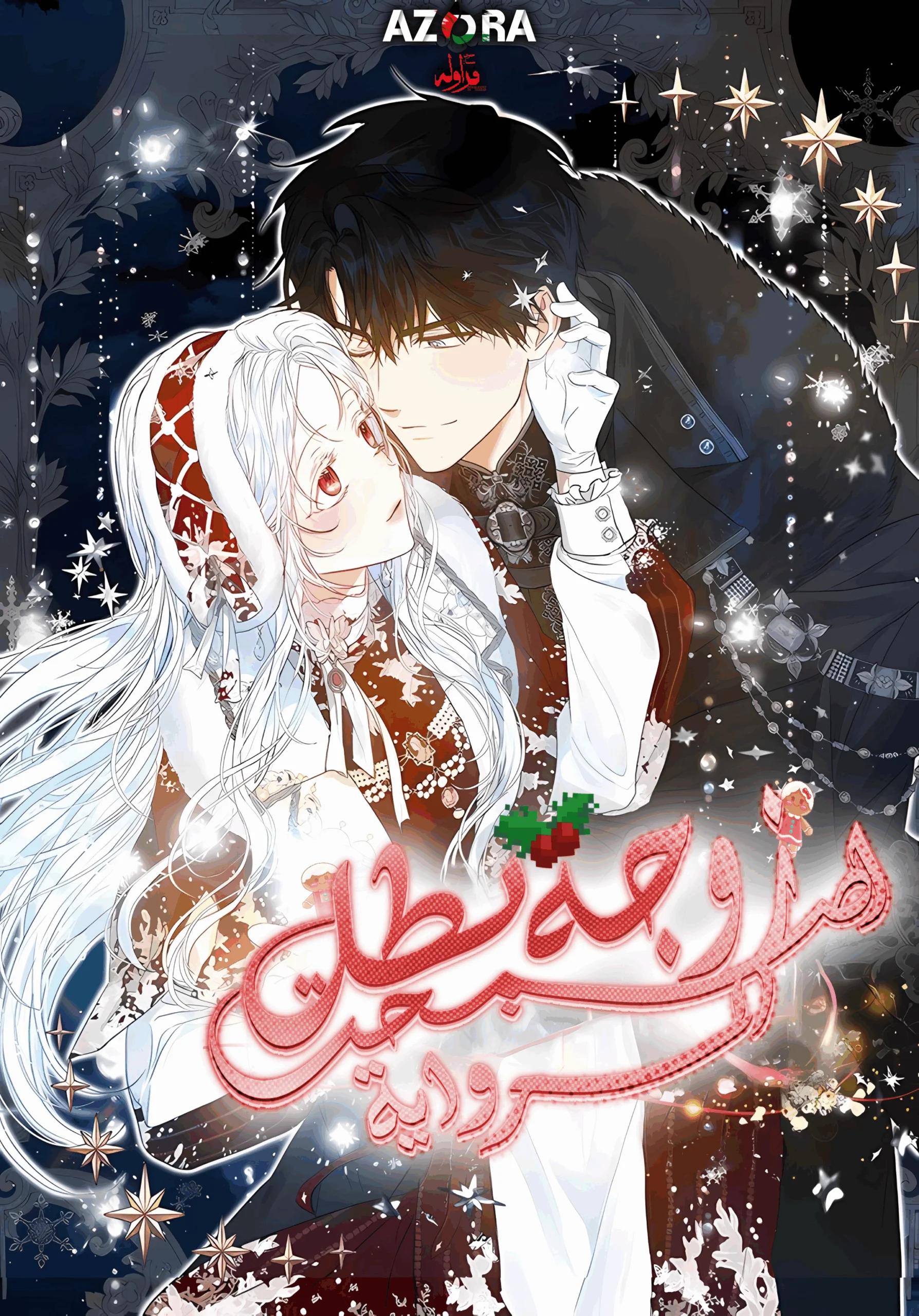 Read I Became the Wife of the Male Lead AR Manga Online