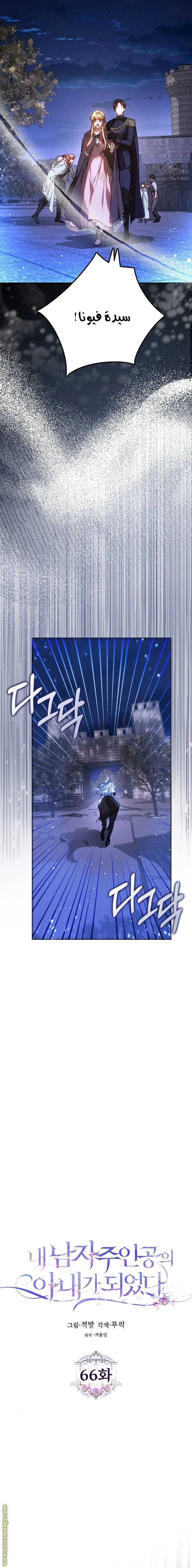 Read I Became the Wife of the Male Lead AR Manga Online
