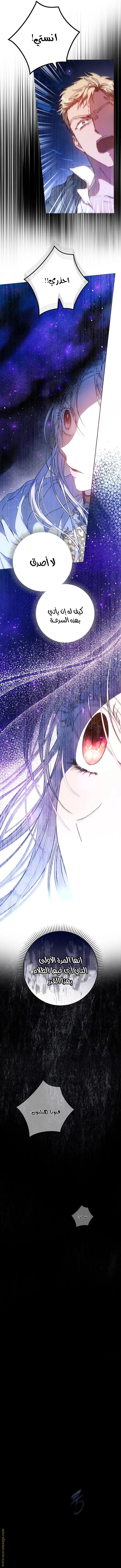 Read I Became the Wife of the Male Lead AR Manga Online