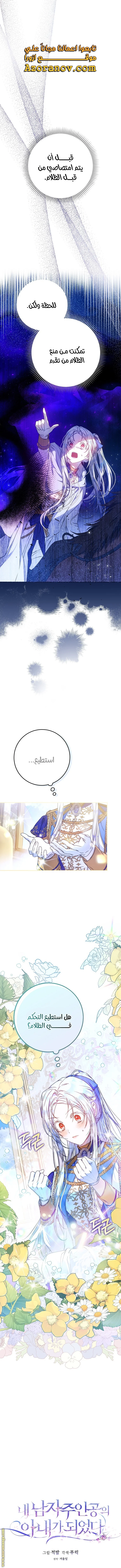 Read I Became the Wife of the Male Lead AR Manga Online