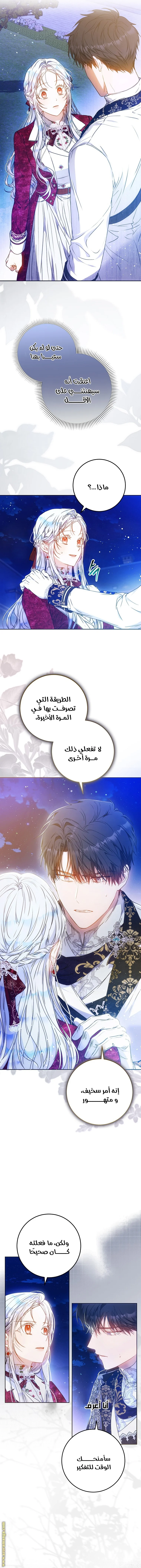 Read I Became the Wife of the Male Lead AR Manga Online