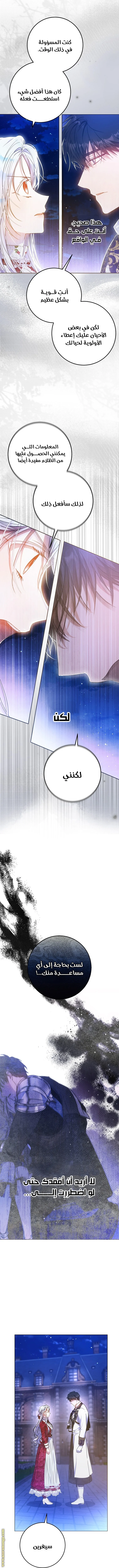 Read I Became the Wife of the Male Lead AR Manga Online
