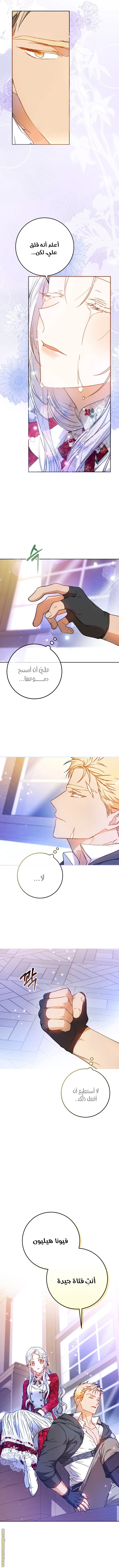 Read I Became the Wife of the Male Lead AR Manga Online