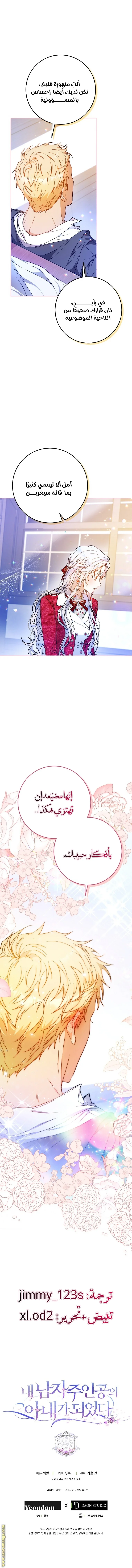 Read I Became the Wife of the Male Lead AR Manga Online
