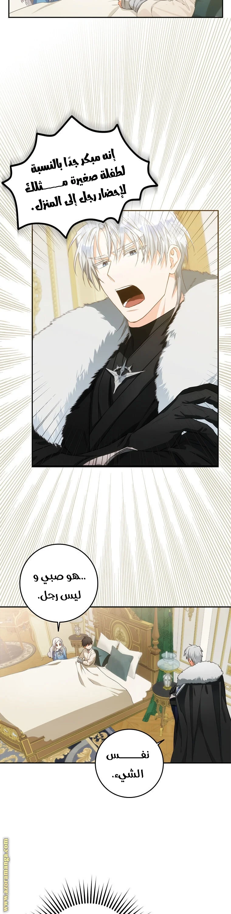 Read I Became the Wife of the Male Lead AR Manga Online