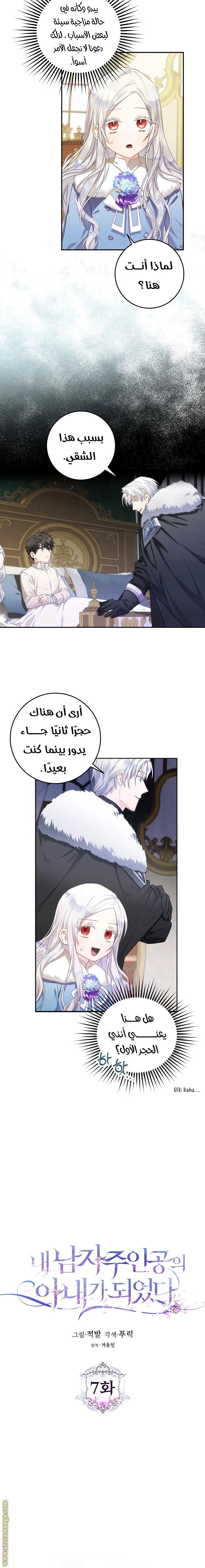 Read I Became the Wife of the Male Lead AR Manga Online