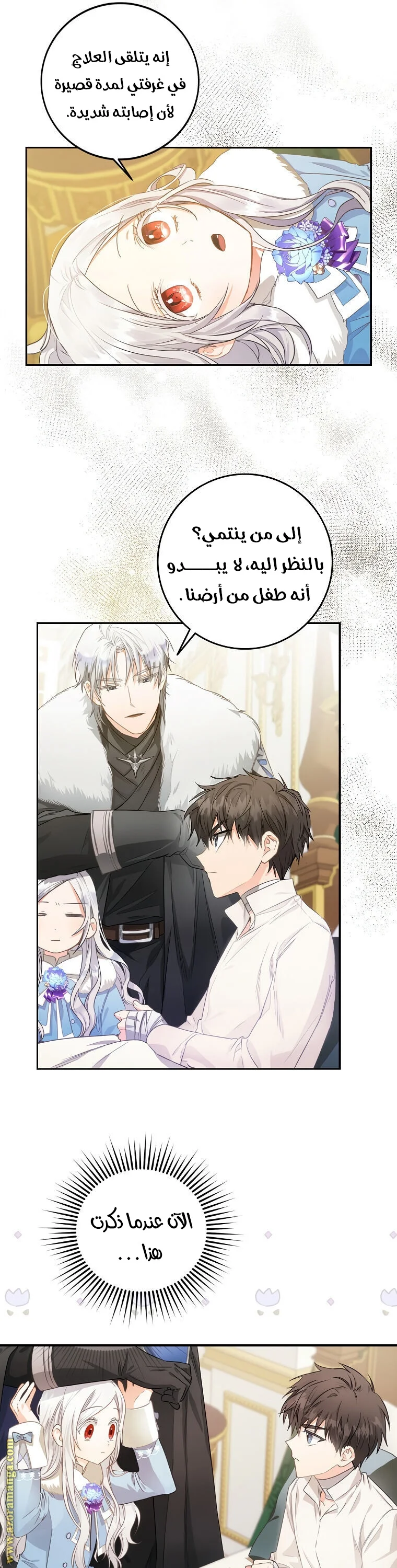 Read I Became the Wife of the Male Lead AR Manga Online