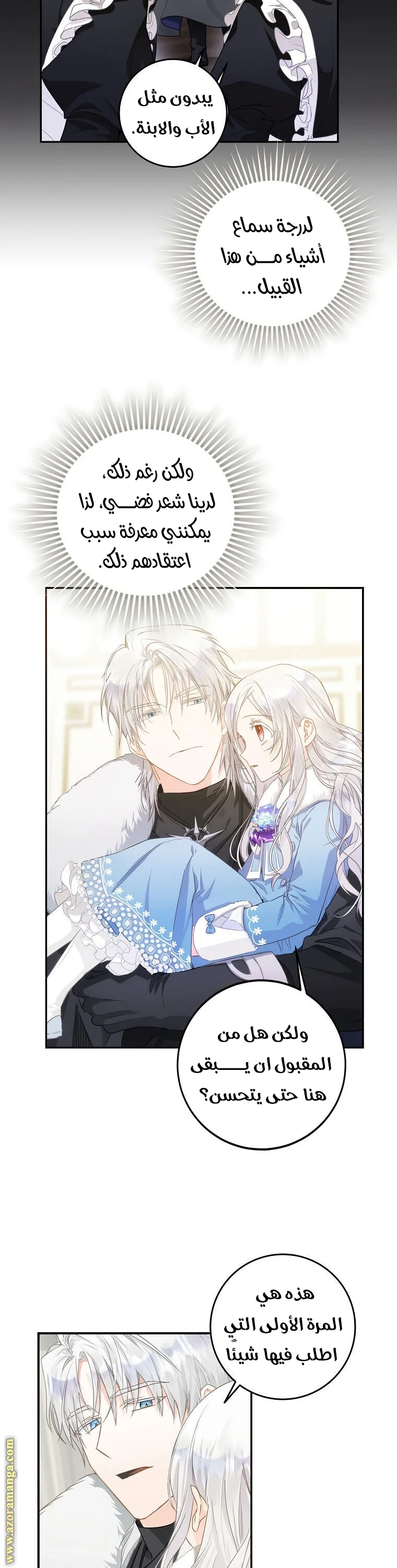 Read I Became the Wife of the Male Lead AR Manga Online