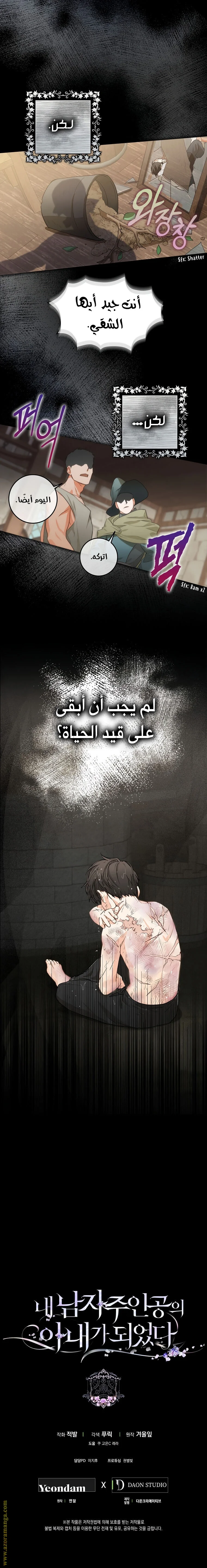 Read I Became the Wife of the Male Lead AR Manga Online