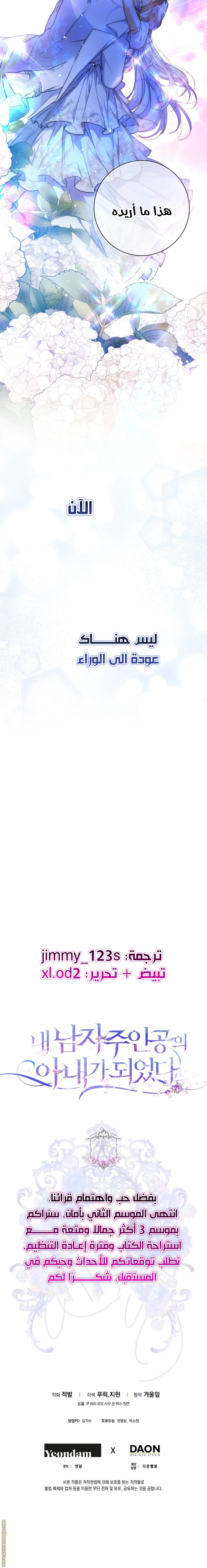 Read I Became the Wife of the Male Lead AR Manga Online