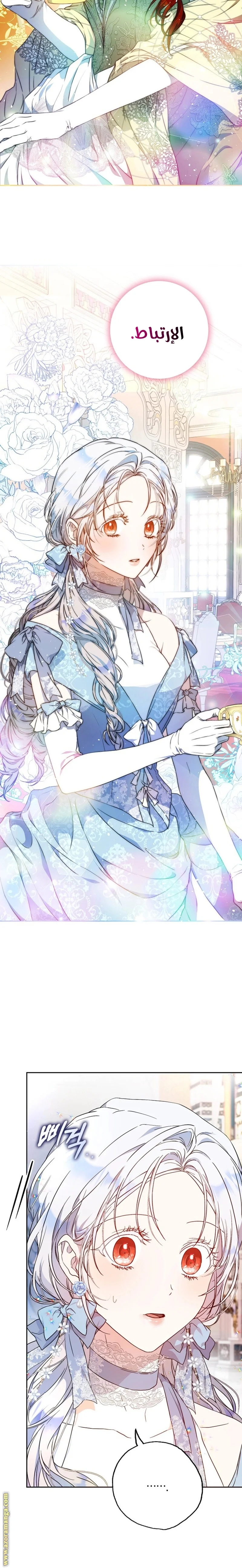 Read I Became the Wife of the Male Lead AR Manga Online