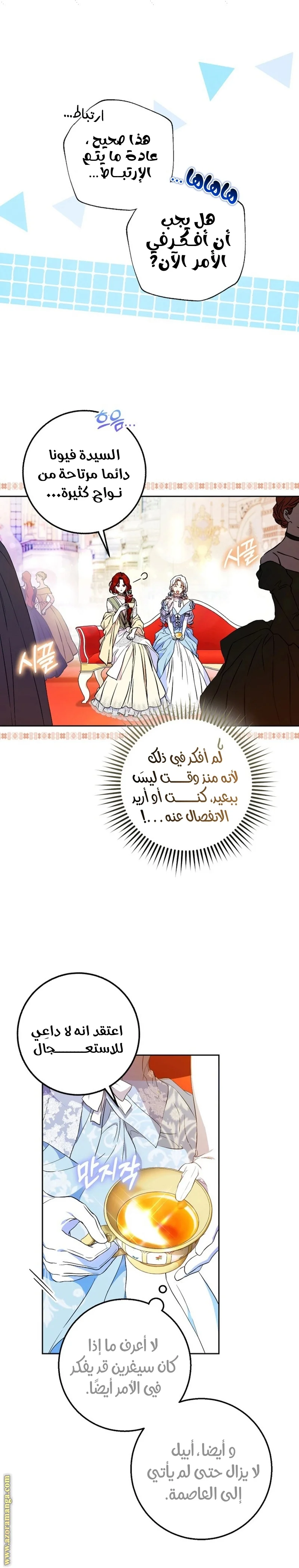 Read I Became the Wife of the Male Lead AR Manga Online