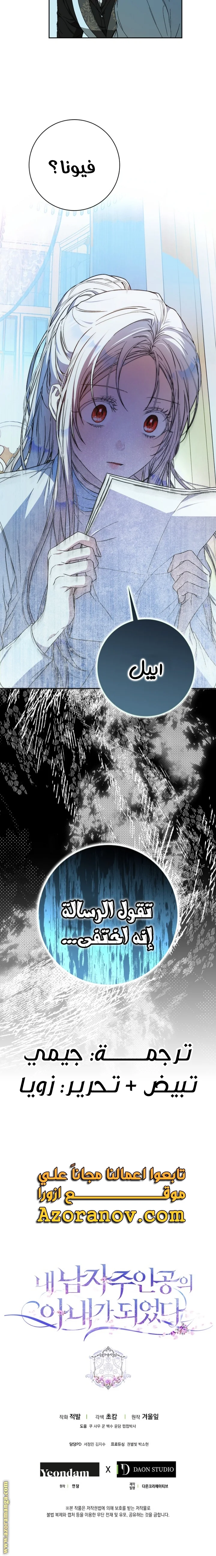 Read I Became the Wife of the Male Lead AR Manga Online