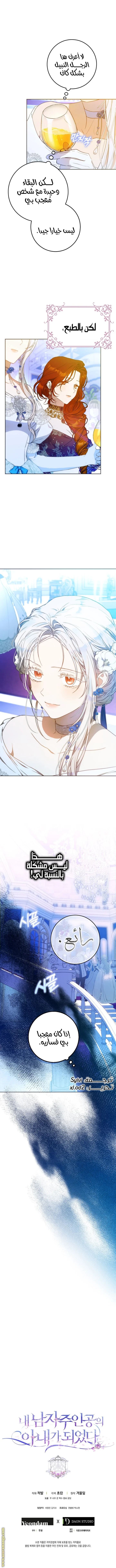 Read I Became the Wife of the Male Lead AR Manga Online
