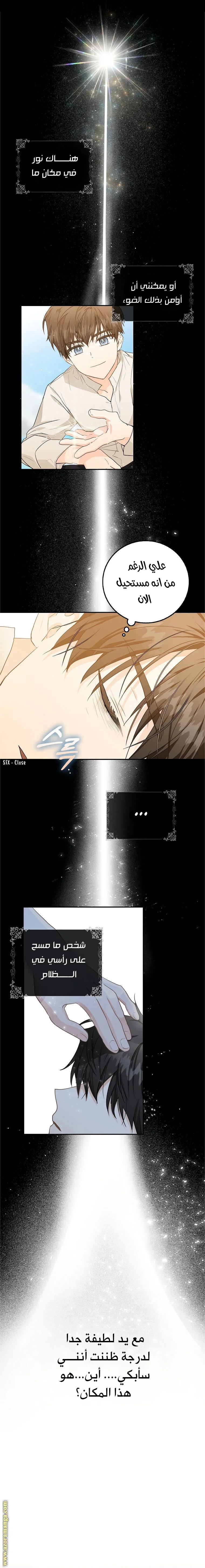 Read I Became the Wife of the Male Lead AR Manga Online