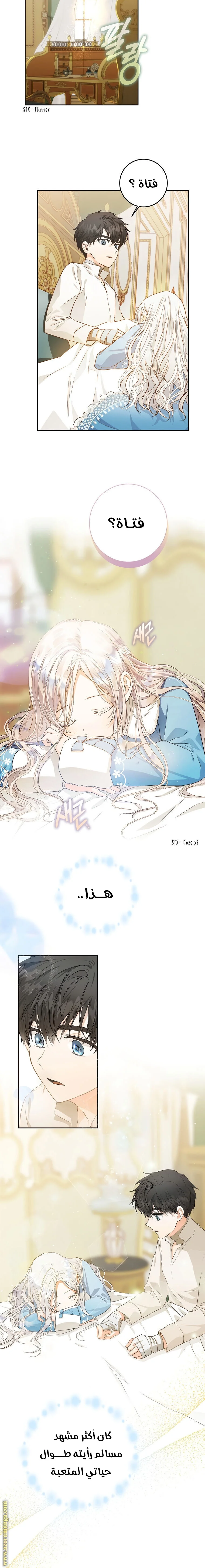 Read I Became the Wife of the Male Lead AR Manga Online