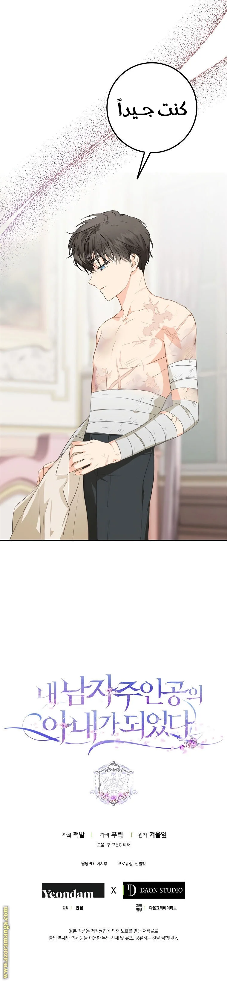 Read I Became the Wife of the Male Lead AR Manga Online