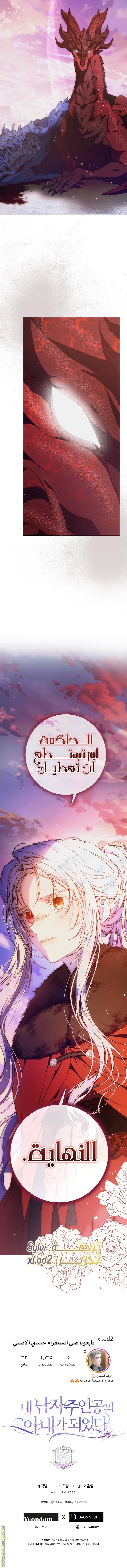 Read I Became the Wife of the Male Lead AR Manga Online