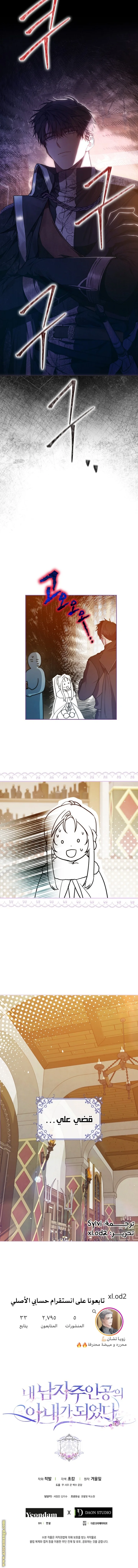 Read I Became the Wife of the Male Lead AR Manga Online