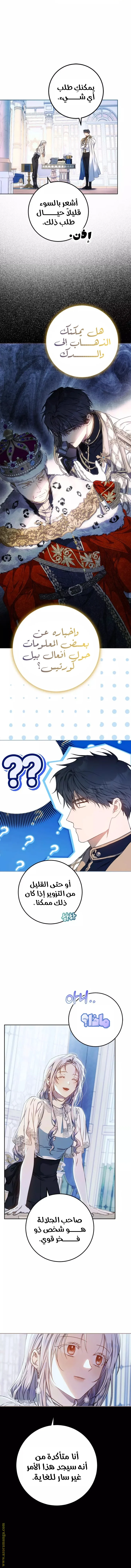 Read I Became the Wife of the Male Lead AR Manga Online