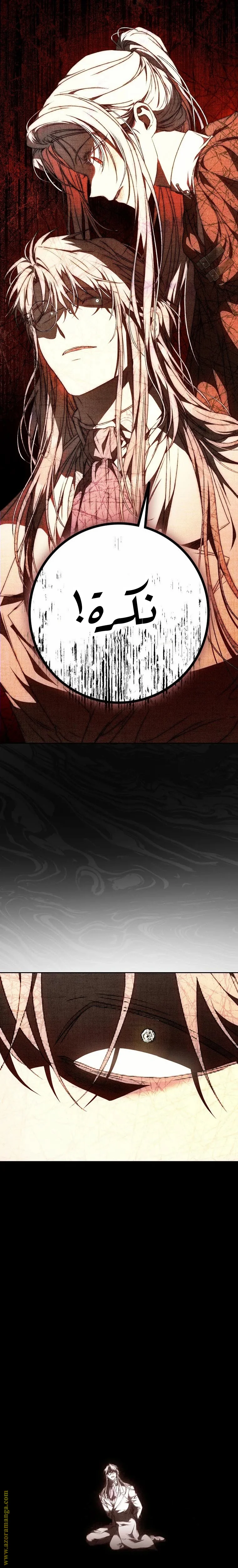 Read I Became the Wife of the Male Lead AR Manga Online