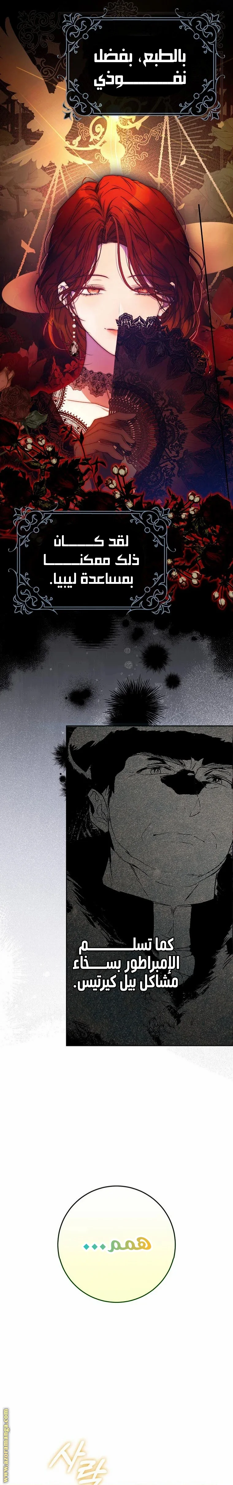 Read I Became the Wife of the Male Lead AR Manga Online