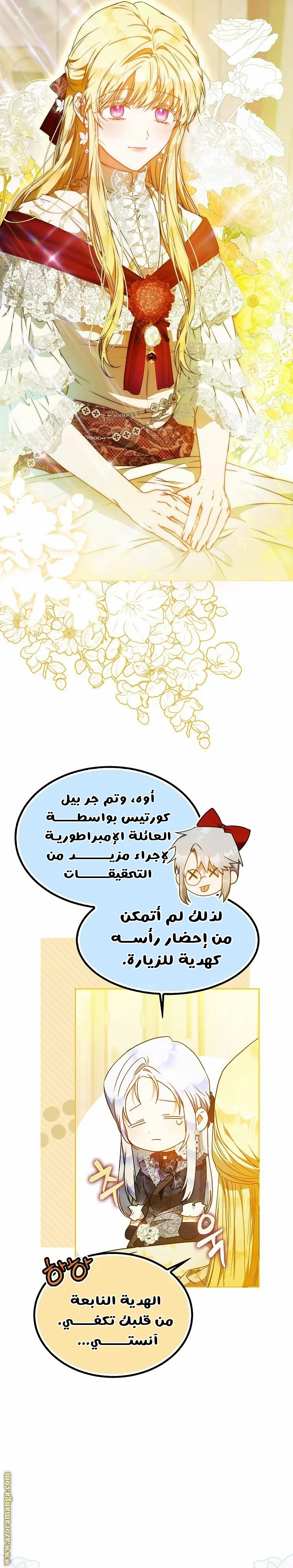 Read I Became the Wife of the Male Lead AR Manga Online