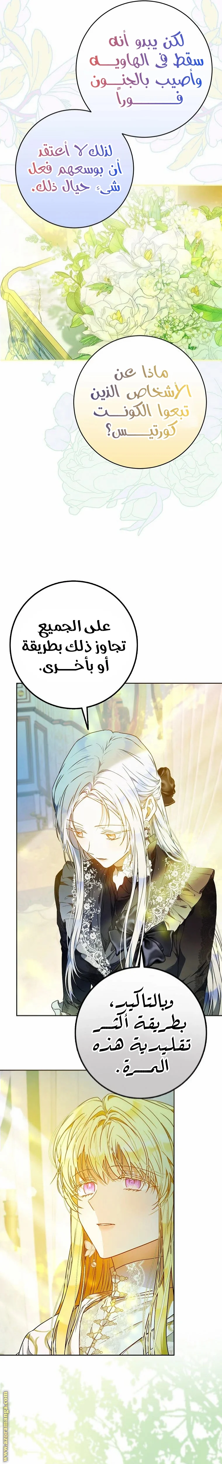 Read I Became the Wife of the Male Lead AR Manga Online