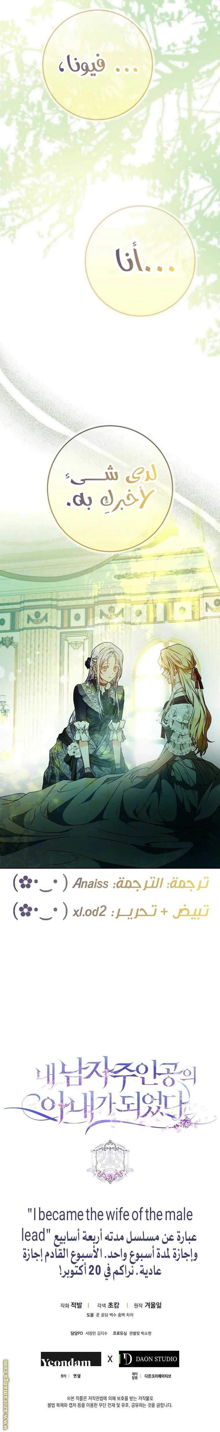 Read I Became the Wife of the Male Lead AR Manga Online