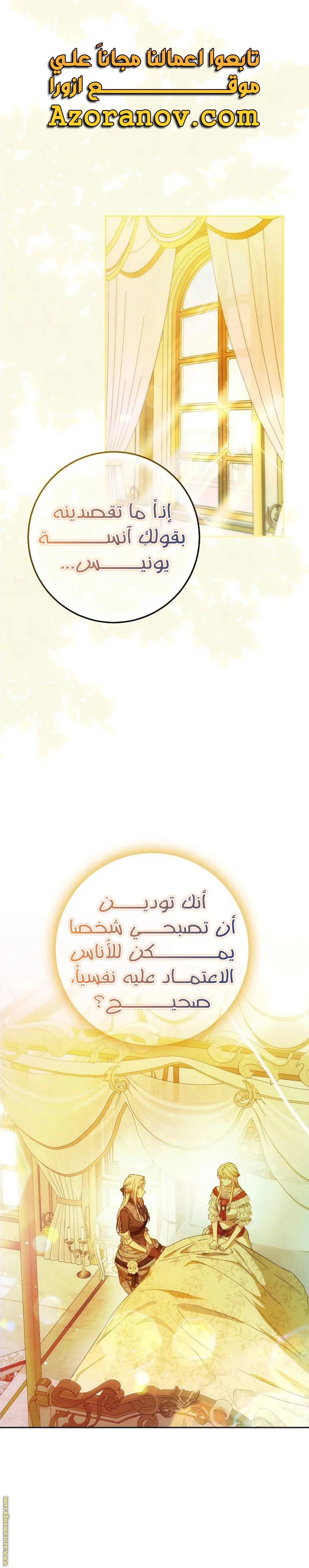Read I Became the Wife of the Male Lead AR Manga Online