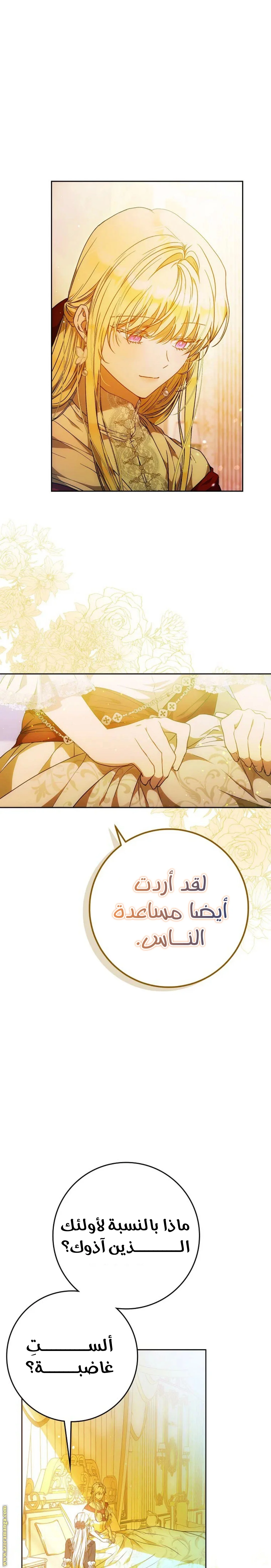 Read I Became the Wife of the Male Lead AR Manga Online