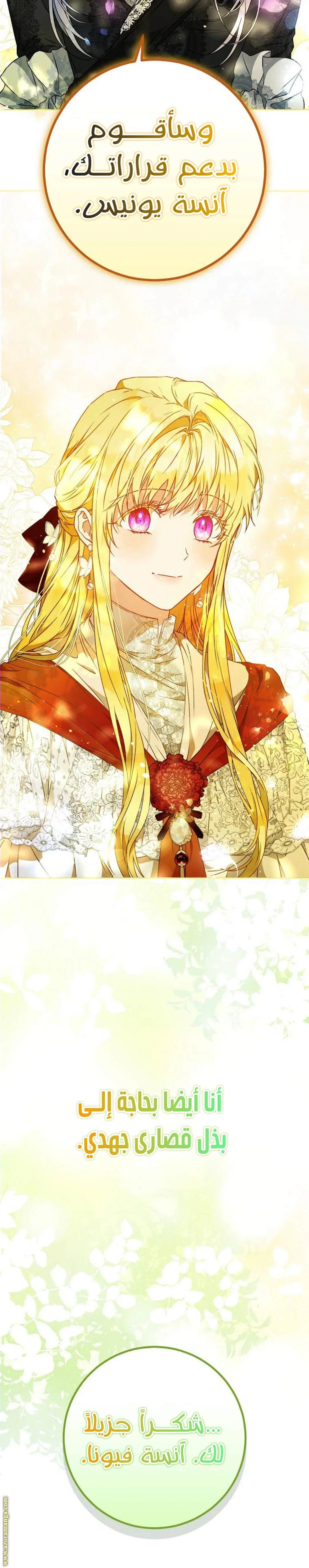 Read I Became the Wife of the Male Lead AR Manga Online