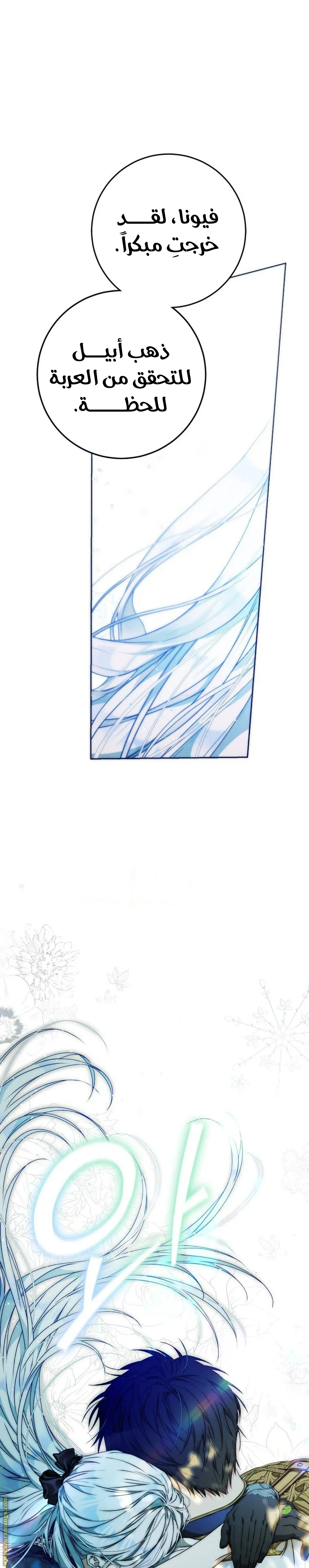 Read I Became the Wife of the Male Lead AR Manga Online