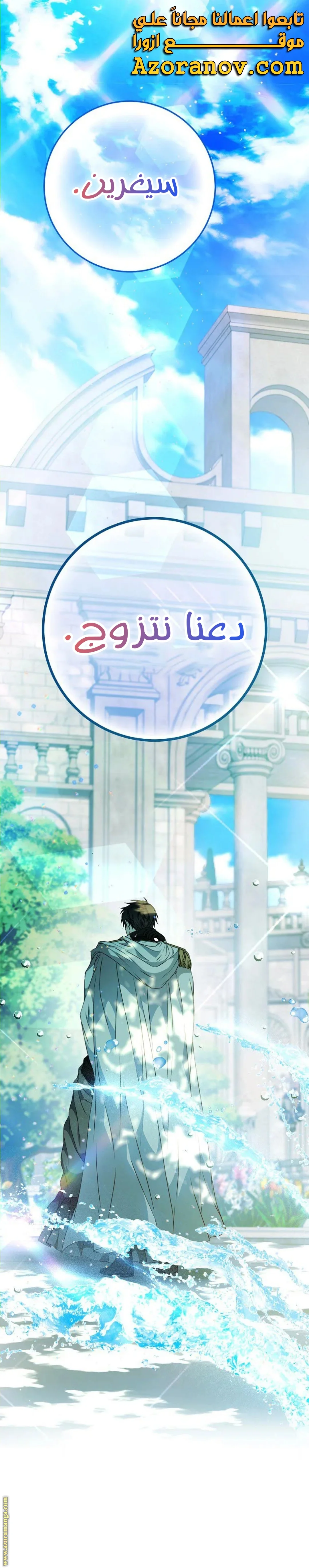 Read I Became the Wife of the Male Lead AR Manga Online