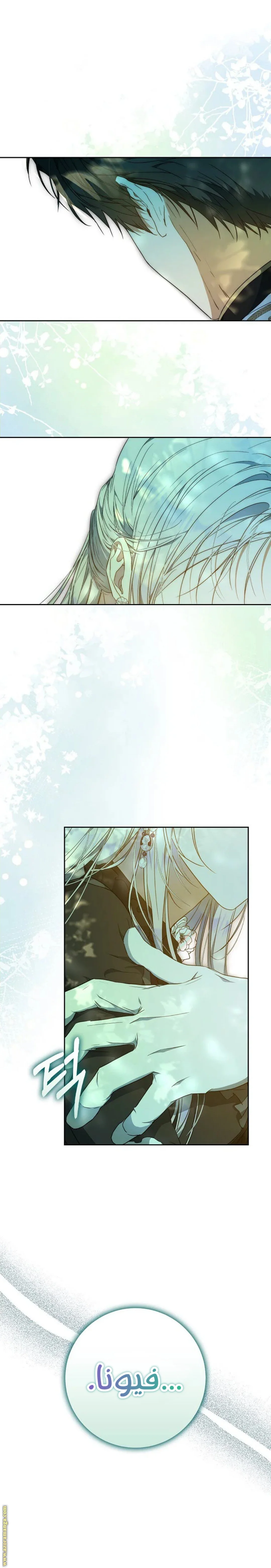Read I Became the Wife of the Male Lead AR Manga Online