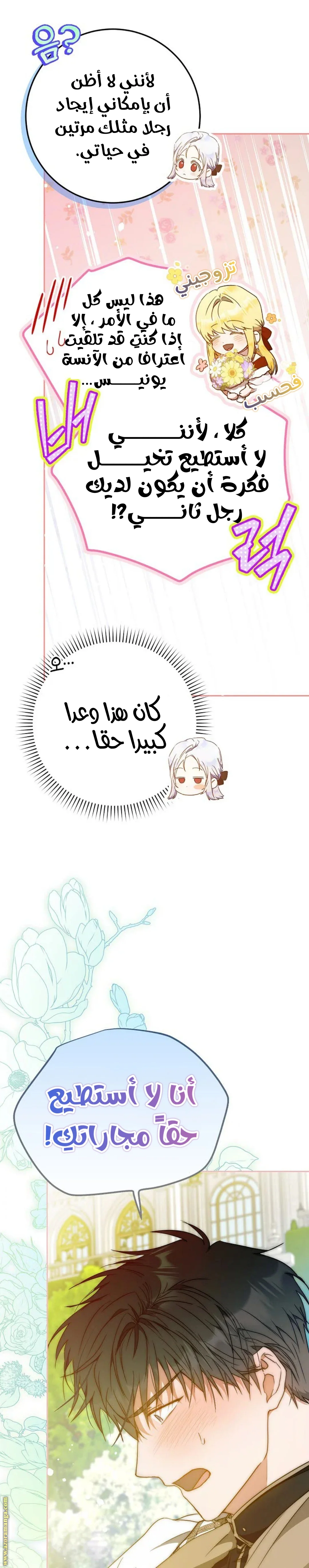 Read I Became the Wife of the Male Lead AR Manga Online