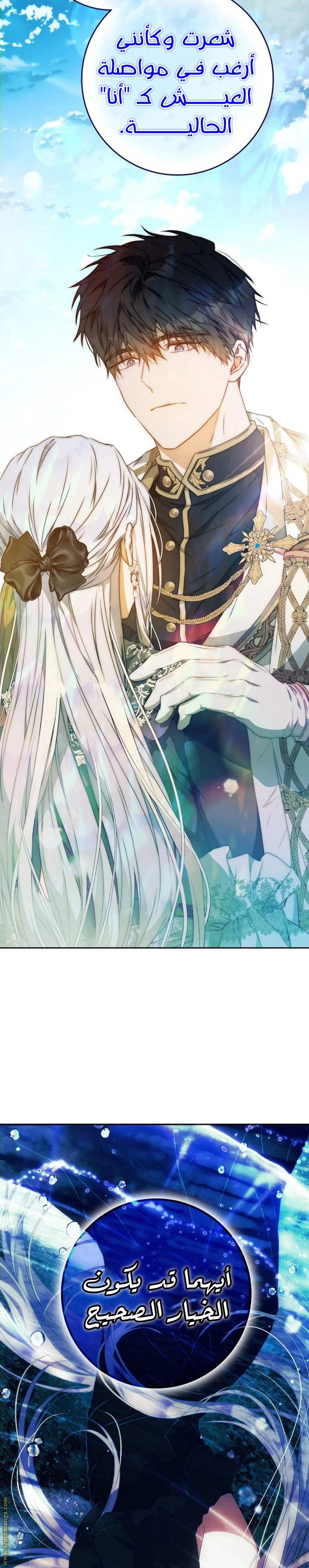 Read I Became the Wife of the Male Lead AR Manga Online