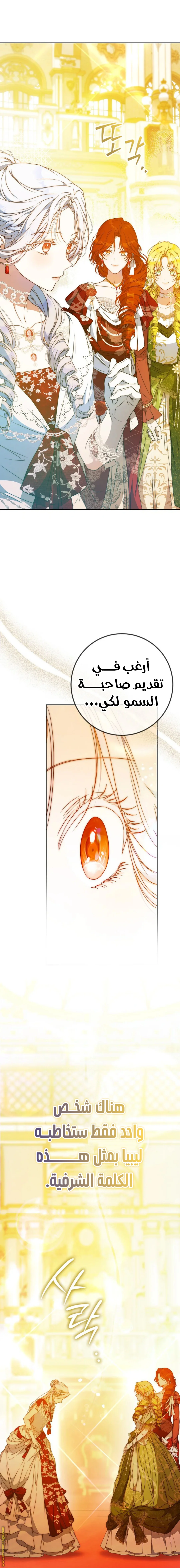 Read I Became the Wife of the Male Lead AR Manga Online