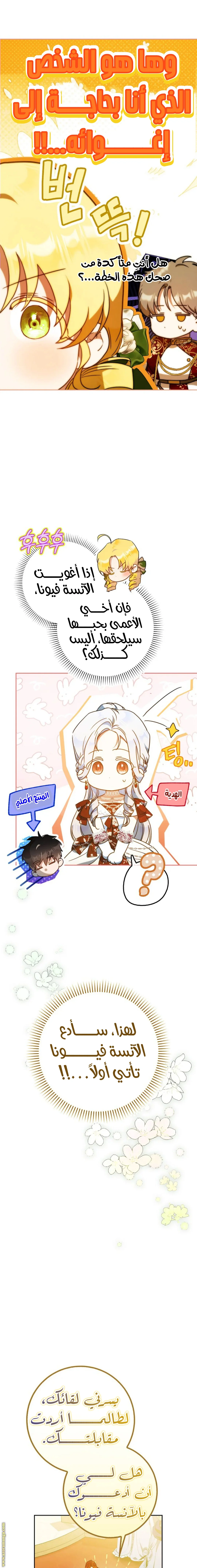 Read I Became the Wife of the Male Lead AR Manga Online