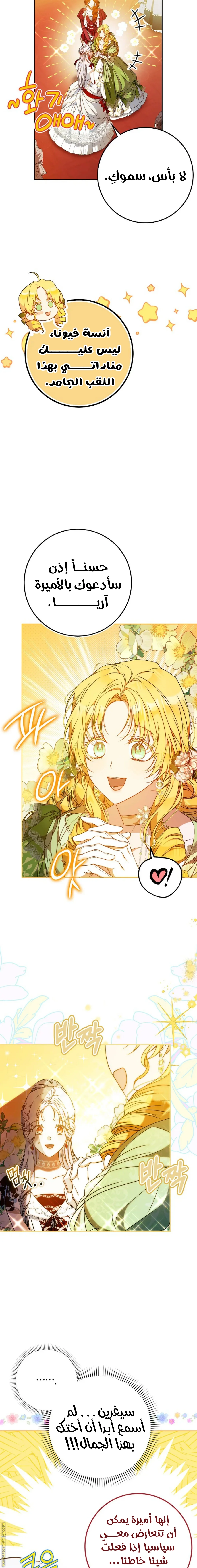 Read I Became the Wife of the Male Lead AR Manga Online