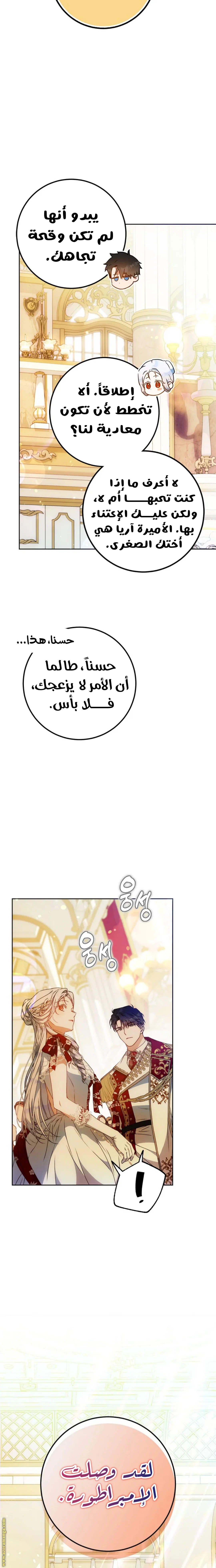 Read I Became the Wife of the Male Lead AR Manga Online