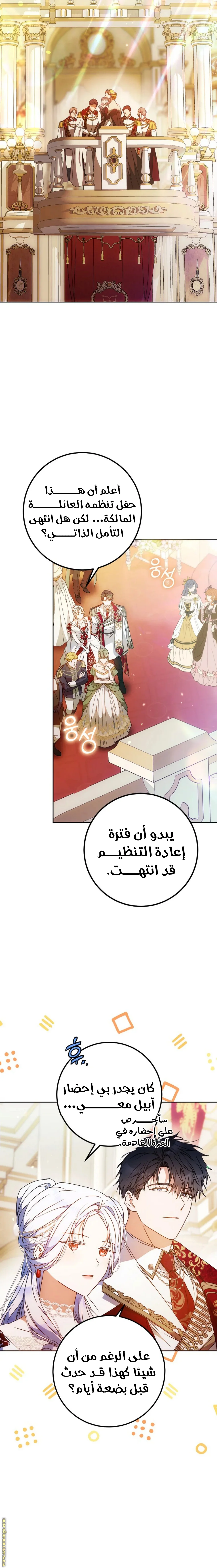Read I Became the Wife of the Male Lead AR Manga Online