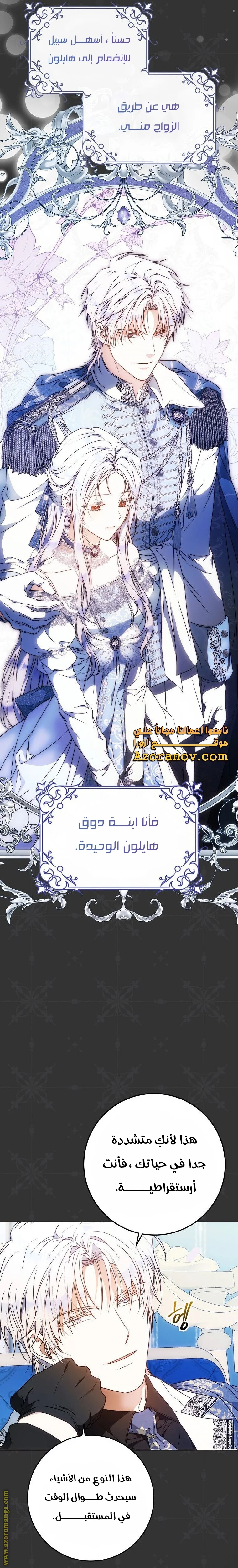 Read I Became the Wife of the Male Lead AR Manga Online